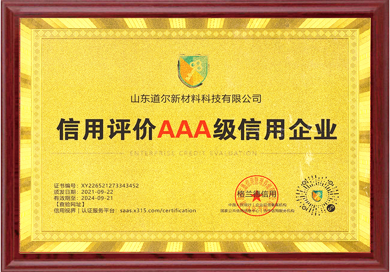 AAA級(jí)信用企業(yè)
